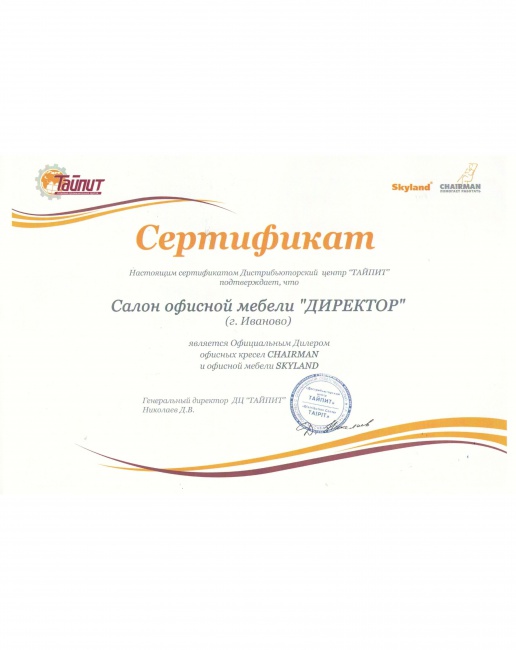 Сертификат ТАЙПИТ