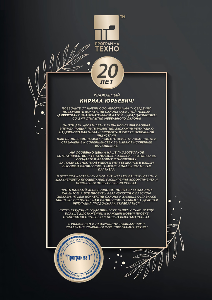 ООО Программа Техно.jpg