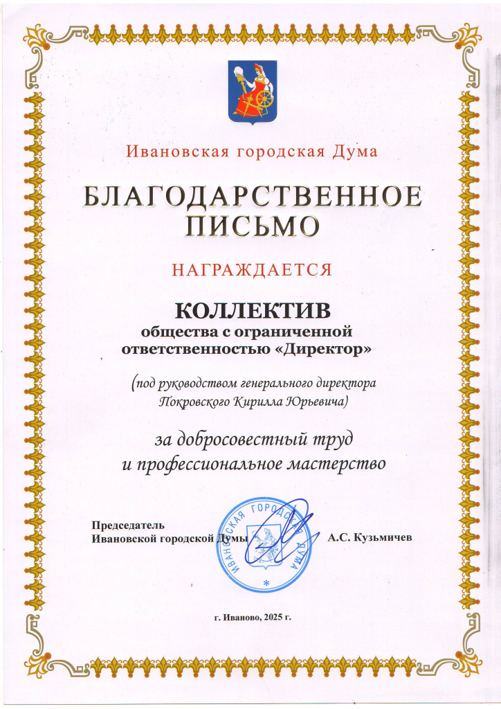 Ивановская городская дума.JPG