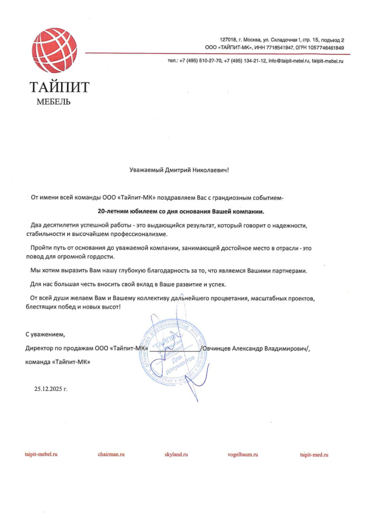 ООО Тайпит.jpeg